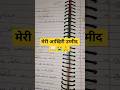 मेरी आख़िरी उम्मीद 😭 TRE 4 📖🎯 #bpsc #motivation #studyvlog #ssc #teacher #viral @AkhiriUmeed2.0