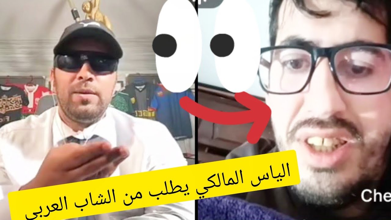 الياس المالكي يطلب من الشاب العربي يقلب له على بنت الزواج