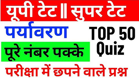 Uptet | Super Tet Classes | Evs Class | Super Tet Preparation | EVs Top 50 Quiz | Stet Class #uptet