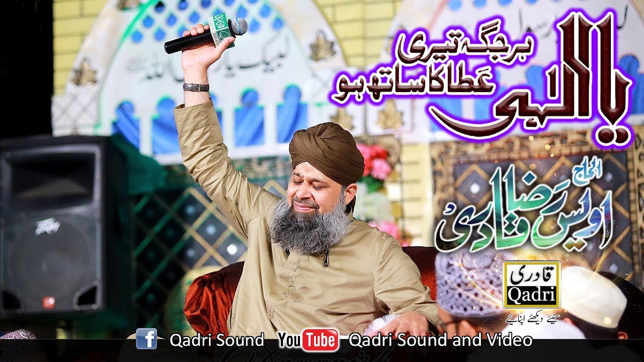 Download Ya ilahi har jaga teri ata ka sath ho || Owais Raza Qadri ||
