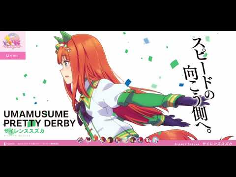 【ユメヲカケル】サイレンススズカ ソロver. Game size【ウマ娘】
