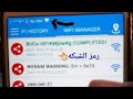 اتصل بأي شبكه واي فاي بدون كلمه السر وبدن كود مهما كان نوع الشبكه  2  2021