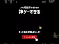 フラグ回収の速さが異常すぎて笑うしかないwww #shorts