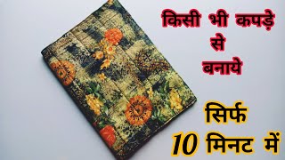 किसी भी कपड़े से सिर्फ 10 मिनट में बनाये -Handbag cutting and stitching at home/Kavita tutorial Bags