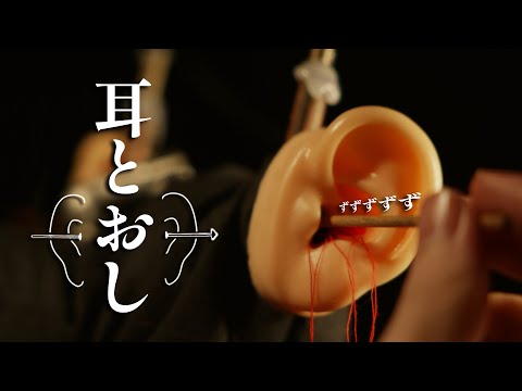 脳に絡まった糸を耳から引き抜くやつ / There is a string coming out of your ear roleplay【 ASMR 】