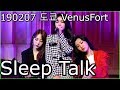 [Full] 190207 마마무(MAMAMOO) - Sleep Talk / MAMAMOO 일본 2nd 싱글 출시 이벤트 2부