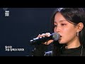 이하이- 한숨 [DMZ 콘서트 다시, 평화] | KBS 210529 방송