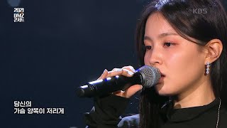 이하이- 한숨 [경기도 DMZ 콘서트 다시, 평화] | KBS 210529 방송