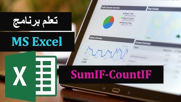 08-MS Excel Part 8 - SumIF-CountIF شرح الدوال