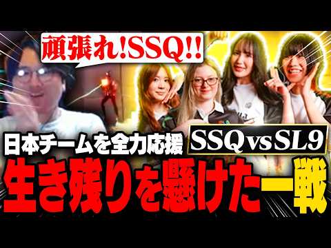 早い者勝ち‼️ エバ　デッキ　　12 SSQ vs SL9] ade rooting for the Japanese team in a do-or-die match