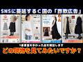 【SNSの怪しい広告】貴方に代わって検証します！人気ブランドの画像を無断転載している怪しいサイト・・どの現物を見てみたいですか？
