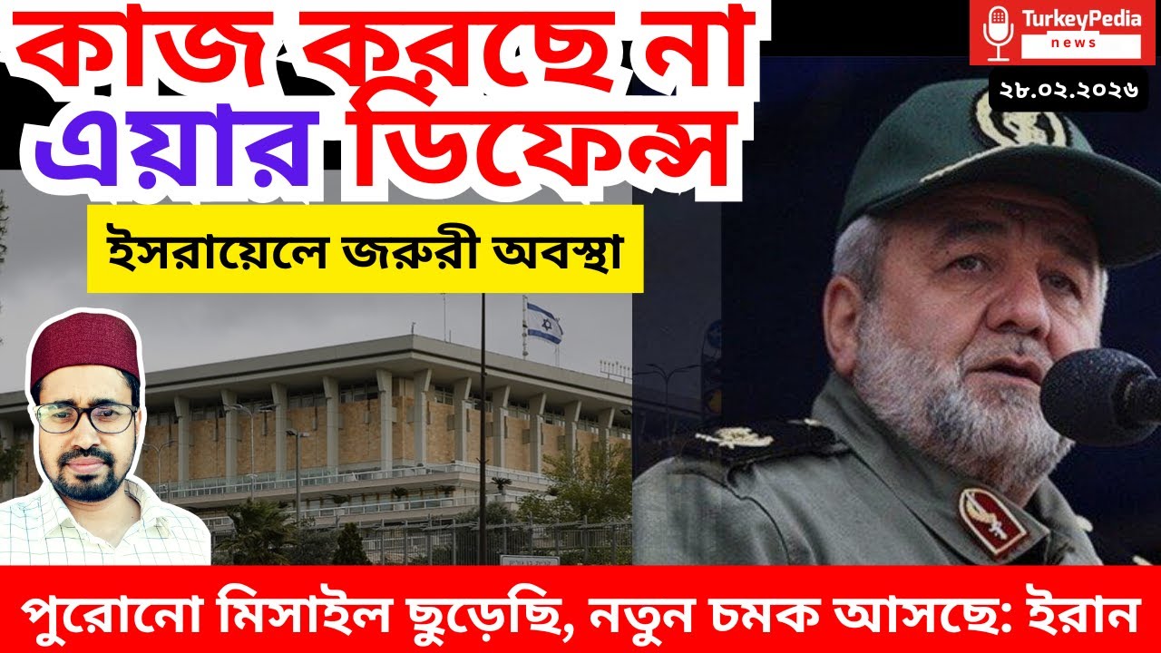 ঠেকানো যাচ্ছে না ইরানী মিসাইল, খামেনী জীবিত Iran-USA war