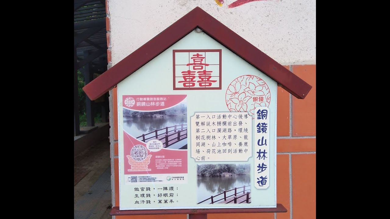 步道樂嘗－苗栗三灣鄉 難度低 距離短 適合走走散步－銅鏡山林步道
