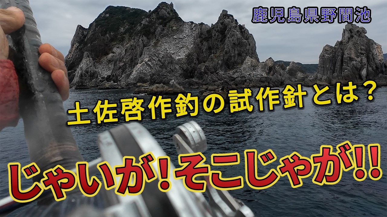 クエ【アラ】 鹿児島県野間池 　オオヨコ瀬でアラを狙う!!