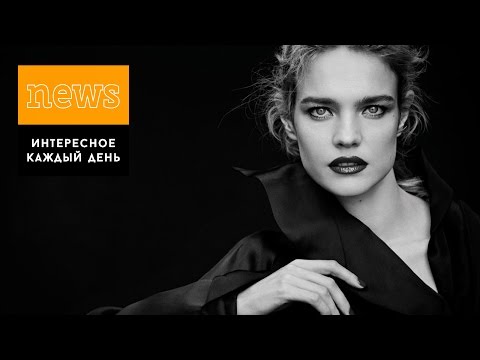 Video: Natalia Vodianova rodila je sina