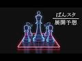 第58回ばんえい記念展開予想