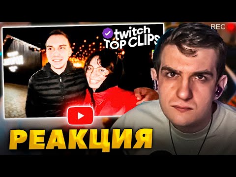 ЭВЕЛОН СМОТРИТ TK CLIPS - НОВАЯ ПАРА ТВИЧА, Конфликт Братишкин на др Байовл, Лучшая рыбалка Ликса
