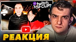 ЭВЕЛОН СМОТРИТ TK CLIPS - НОВАЯ ПАРА ТВИЧА, Конфликт Братишкин на др Байовл, Лучшая рыбалка Ликса