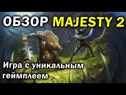 Обзор Majesty 2 - RTS стратегия, которая играет сама в себя