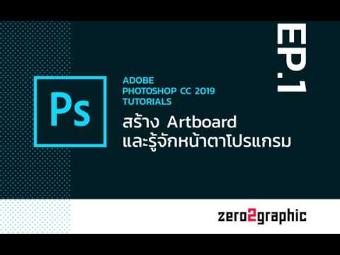 Adobe Photoshop - Tutorials ep.1 - Interface and Art Board