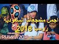 مشجعات السعودية تخطف الأضواء من جميلات روسيا        2018