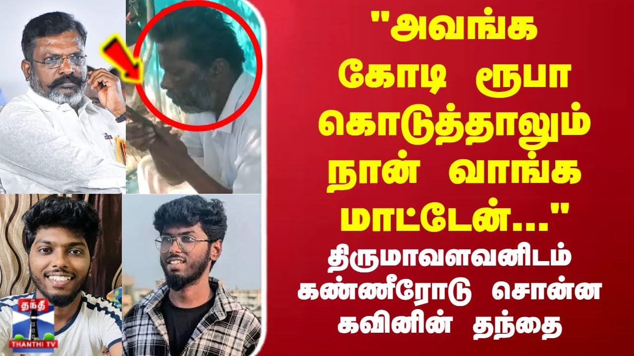 Kavin Issue Kavin Death Issue |