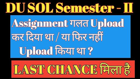 SOL Second Semester assignment correction facility now available | Grievance form for 2nd semester