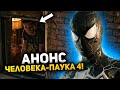 Анонс Человек-паука 4! Сэм Рейми станет режиссером Паучка Холланда?