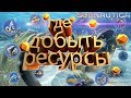 Subnautica Где найти ресурсы Алмаз, Литий, Свинец, Пещерная сера, Золото, Серебро...