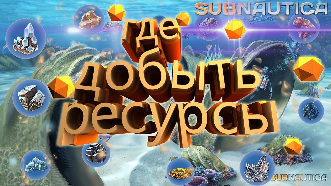 Subnautica найти свинец