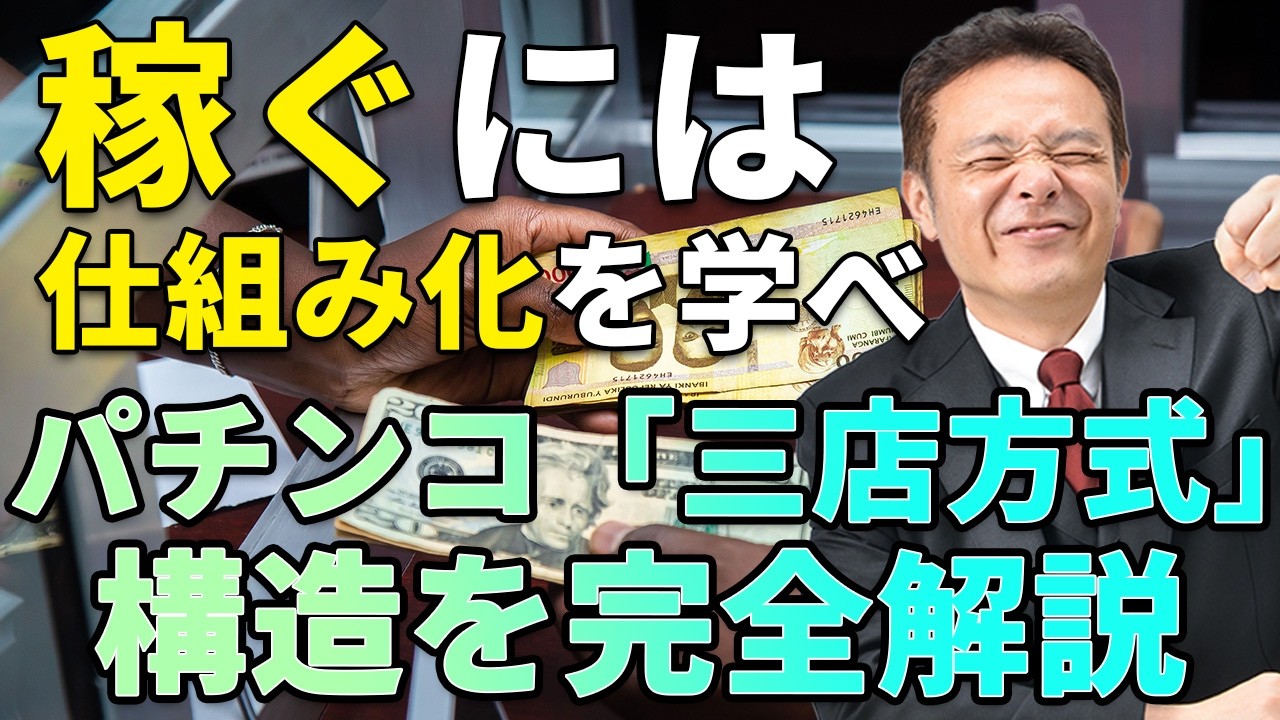 三 店 方式 と は