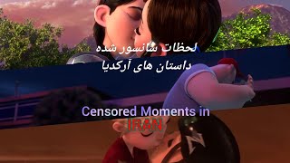 لحظات سانسور شده شکارچیان ترول| سه فراری | جادوگران~All censored moments of Tales of Arcadia in Iran