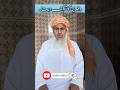 والدین کو تکلیف دینا #bayan #بیانات #bayanstatus #allbayan #islamicshorts #imotionalbayan #bayanat