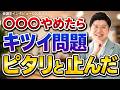 【潜在意識】○○○やめたら息子への悩みが止んで、店の売上が1.8倍に！【受講生インタビューひとみさん】#むねさん #潜在意識