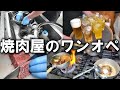 焼肉屋とYoutubeをやっているから言えること