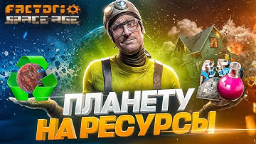 🍀 Сколько ресурсов можно получить с целой ПЛАНЕТЫ? Лаборатория на корабле | Space Age #5