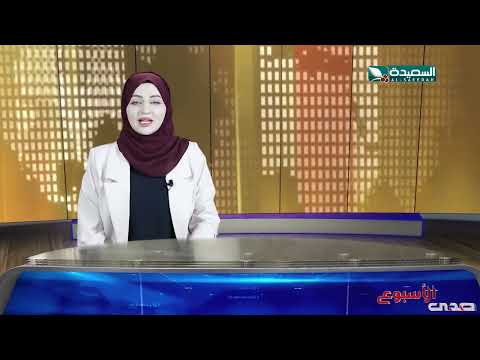 اليمن: غزة، وفاة الشيباني، وجفاف ريمة في صد الأسبوع