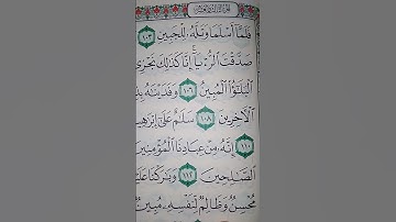 ما معنى "اسلما وتله"#سورة #الصافات