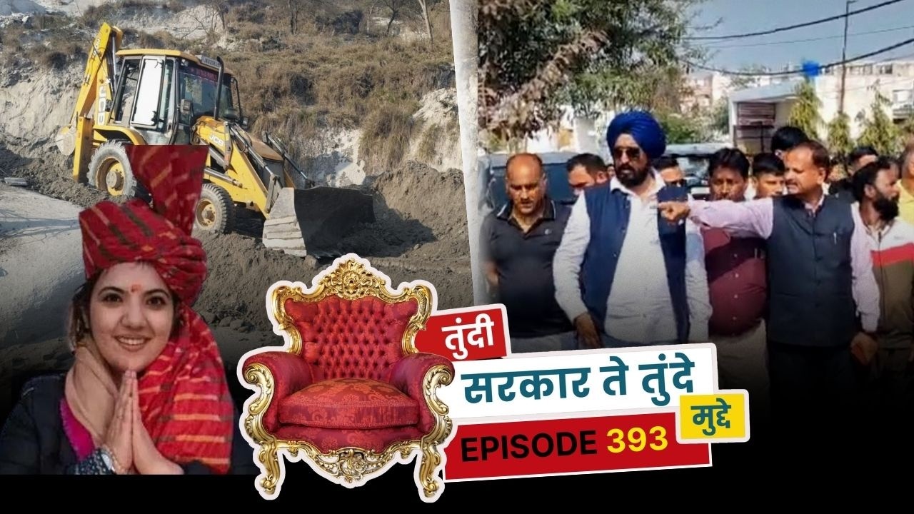 तुंदी सरकार ते तुंदे मुद्दे - एपिसोड 393 || The Newsroom 24 - Awaz ll