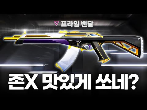 화려하고 간지나는 스킨들이 아무리 많이 나와도 쫀득함 하나는 절대 안 꿀리는 근본 GOAT 스킨