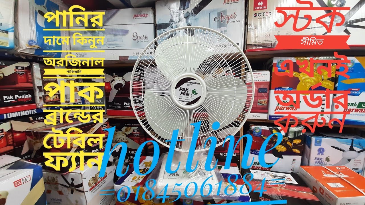 সস্তায় কিনুন original Pakistani Pak branded 18 inch table fan price ...