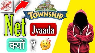 Township game mein net jyaada ( Why ??) | problem solved 👍 | Full tutorial in hindi🔥 screenshot 4
