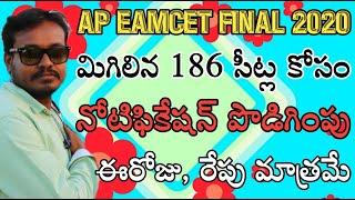 AP Eamcet Extended Final Notification 2020 || Latest Eamcet Guidance In Telugu #Eamcet #PharmaGuide