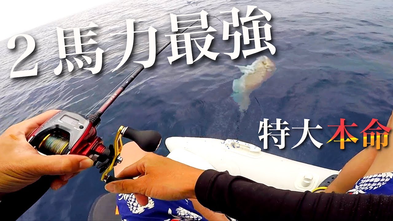 今日は鯛が爆釣、。陸からよりも確実に釣れるリヨービ　免許不用2馬力エンジン付きボート インチク】2馬力ボートで真鯛ジギング！オフショアは夢の塊！ #青森
