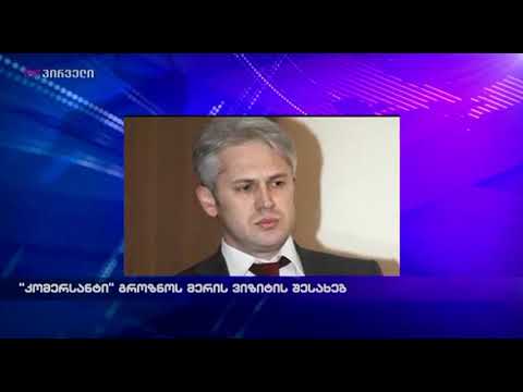 \"კომერსანტი\" გროზნოს მერის ვიზიტის შესახებ