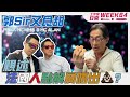 郭Sir又食甜之法國人點解屙唔出💩？Feat. MC KiNG &amp; MC aLAn【工作室の日常】WEEK 64｜郭思治工作室仝人