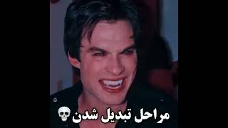 Vampire Diaries 🧛🏻‍♂️🩸 خاطرات خون آشام