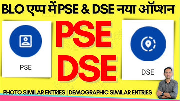 BLO APP में PSE व DSE कैसे करे | blo app se pse kaise kare | blo app se dse kaise kare | blo app