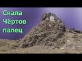 Скала Чёртов палец