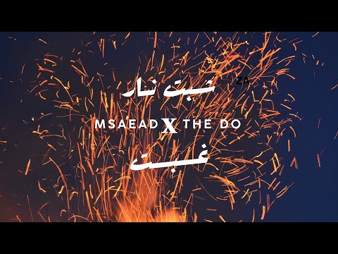 عليها جسم غبت  شبت نار زينب ريمكس